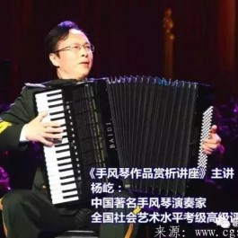 杨屹军旅手风琴音乐辑