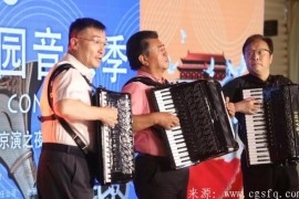 2019奥林匹克公园音乐季盛大开幕：“高配”阵容让古典音乐成生活流行
