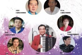 王树生教授线上手风琴教学班级研讨会纪实