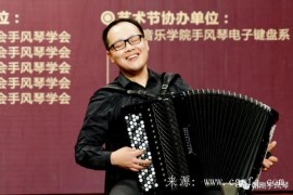 中国青年手风琴演奏家-刘冬