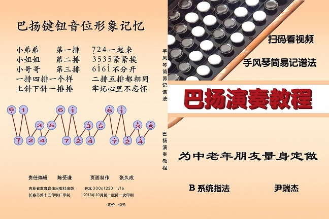 中老年巴扬手风琴爱好者的福音—-尹瑞杰老师《巴扬手风琴演奏教程》